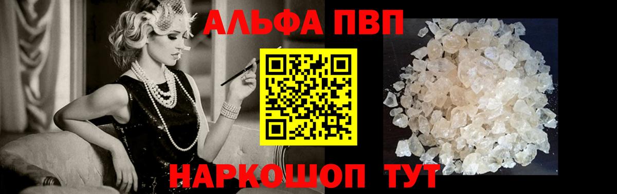 Шелехов  Alfa_PVP Crystall  Вход с VPN  Alpha PVP  А ПВП СК КРИС  наркошоп  Alfa_PVP Соль 