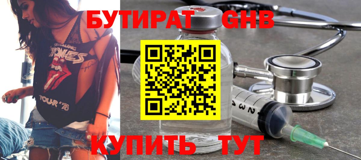 Шелехов  БУТИРАТ 1.4BDO  Вход с VPN 