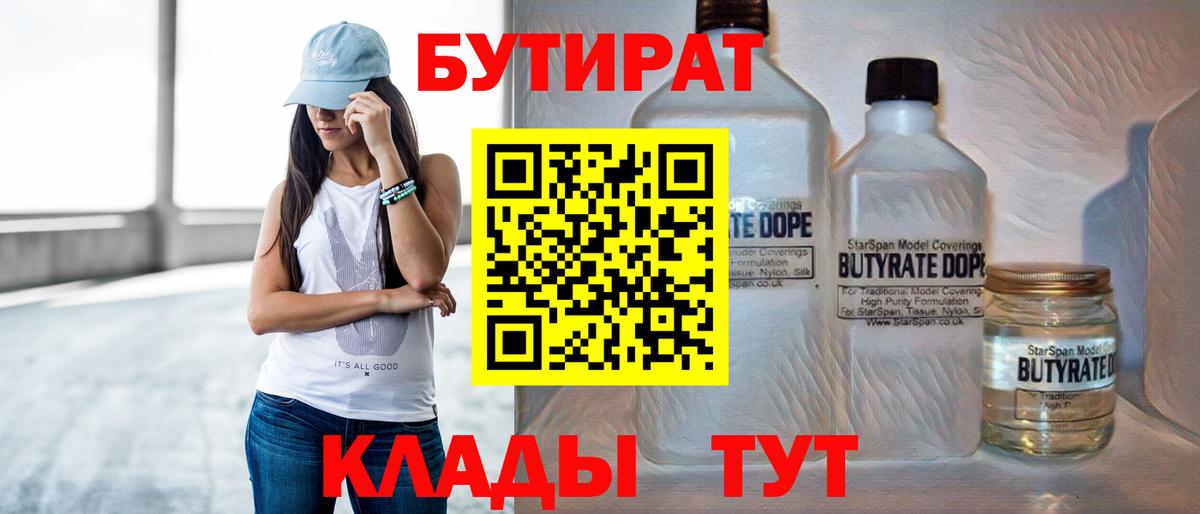 Бутират GHB Шелехов