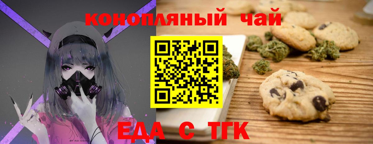 Шелехов  Еда ТГК марихуана  Вход с VPN 