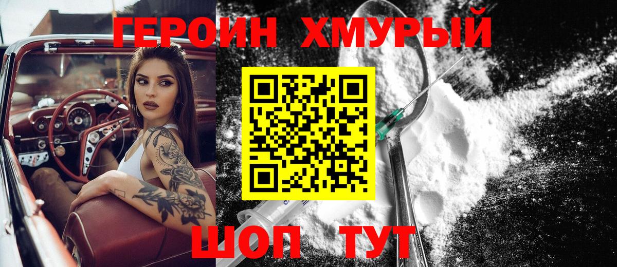 ГЕРОИН афганец  Вход с VPN  Шелехов 