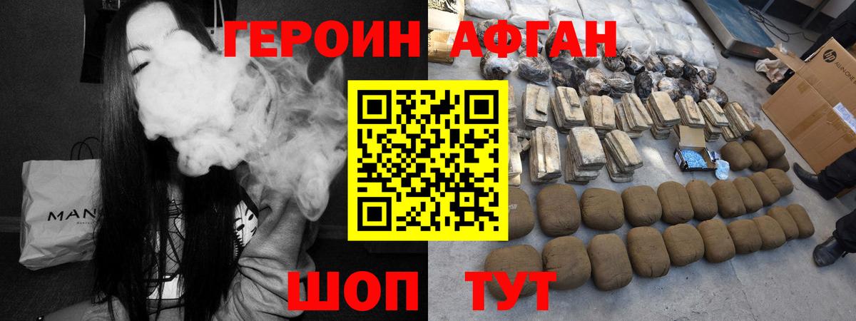 Героин Heroin Шелехов