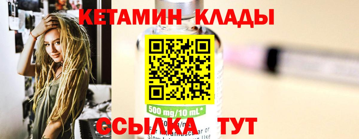 КЕТАМИН VHQ    как зайти  Вход с VPN  Шелехов  Кетамин ketamine 