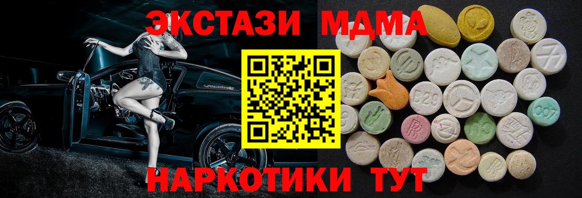 МДМА  MDMA VHQ  Шелехов  Вход с VPN  MDMA crystal 