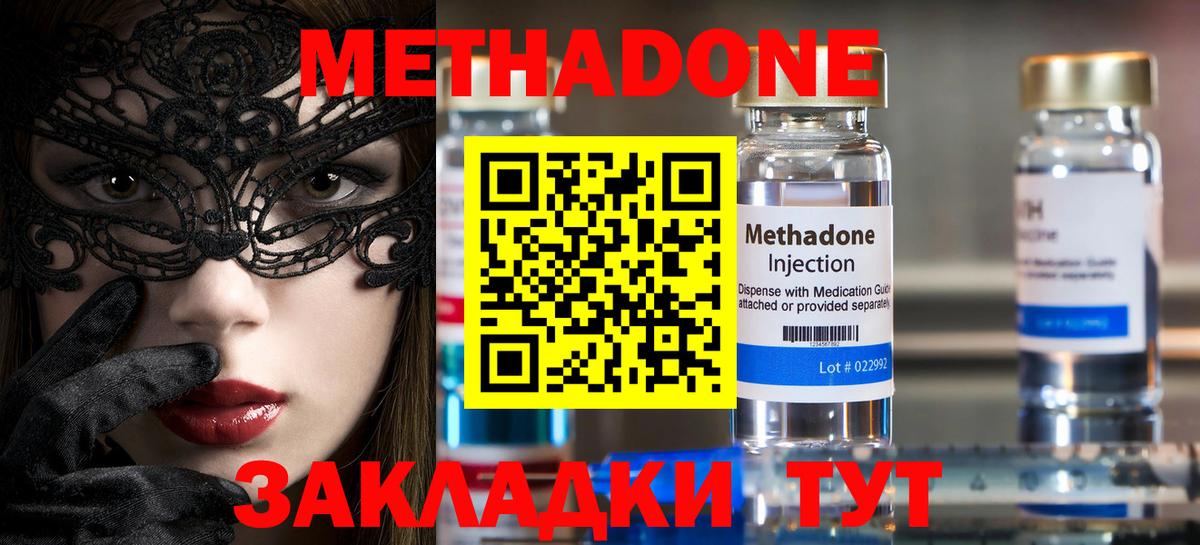 Метадон кристалл  Вход с VPN  Шелехов  Метадон methadone 