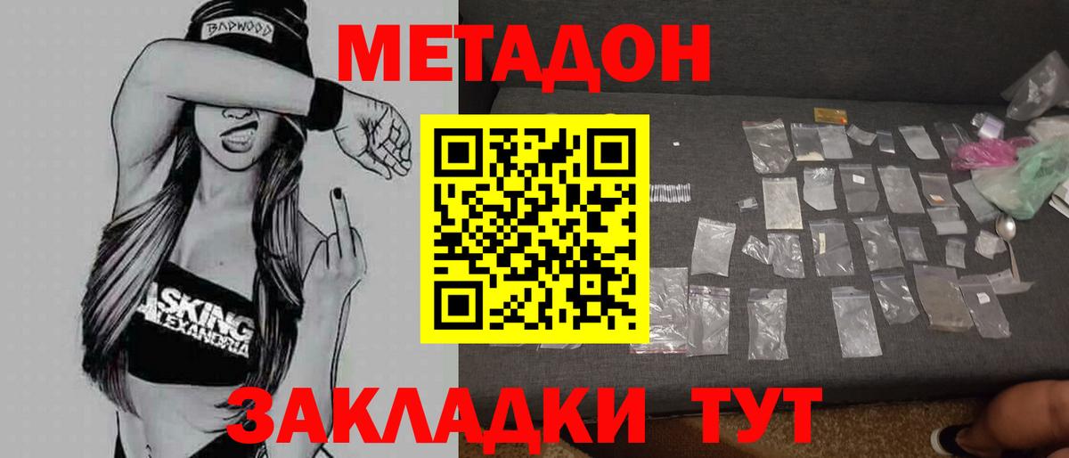 МЕТАДОН VHQ Шелехов