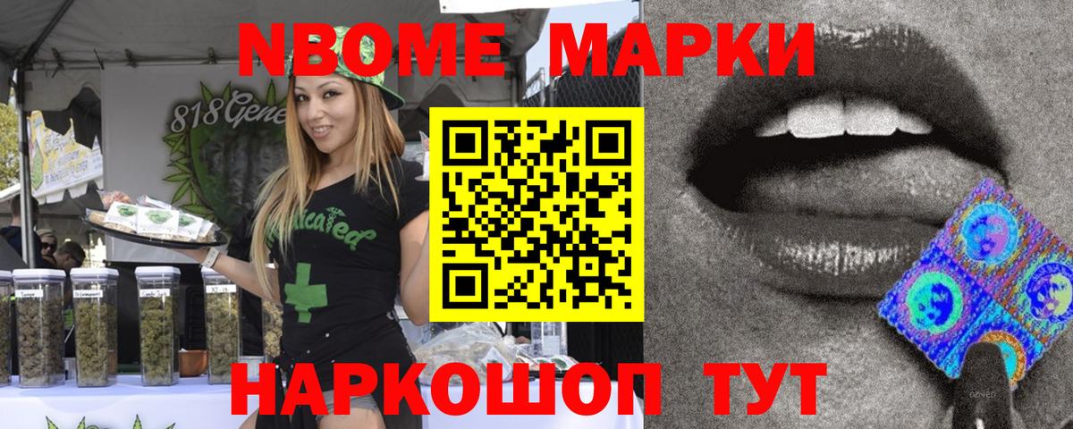 Марки 25I-NBOMe 1,8мг  Марки 25I-NBOMe 1,8мг  Вход с VPN  Марки N-bome  Шелехов 