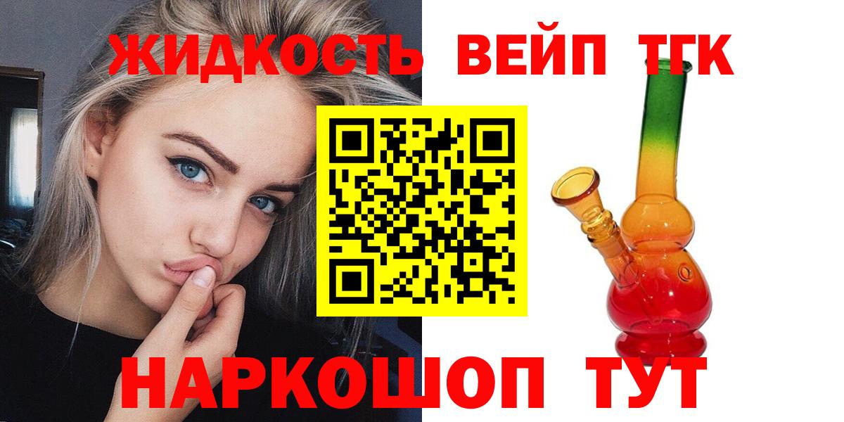 ТГК вейп Шелехов